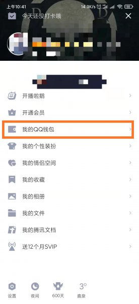 微信钱怎么直接转到qq