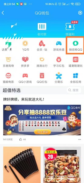 微信钱怎么直接转到qq