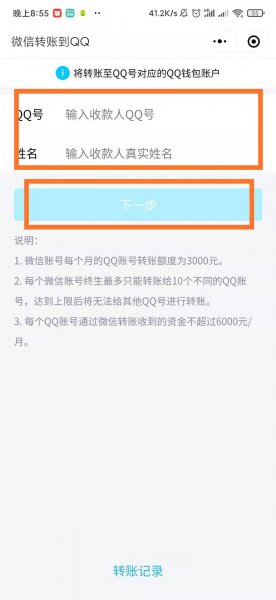 微信钱怎么直接转到qq