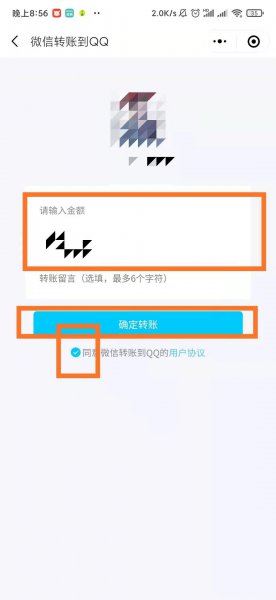 微信钱怎么直接转到qq