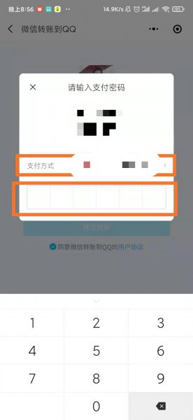 微信钱怎么直接转到qq