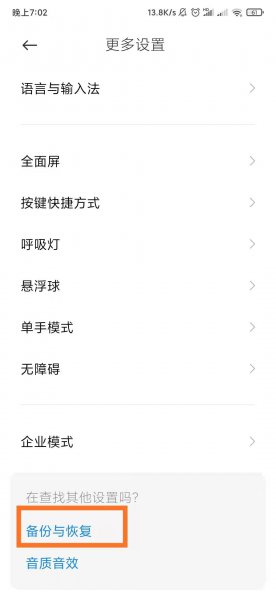 手机备份微信聊天记录怎么恢复