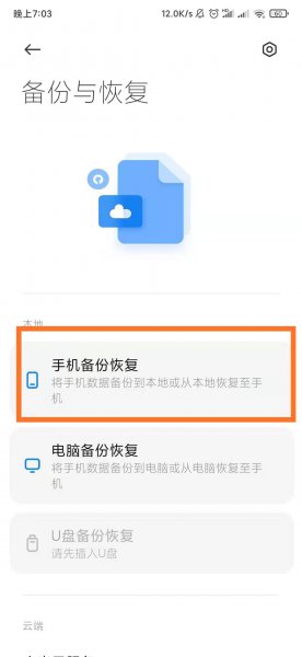 手机备份微信聊天记录怎么恢复
