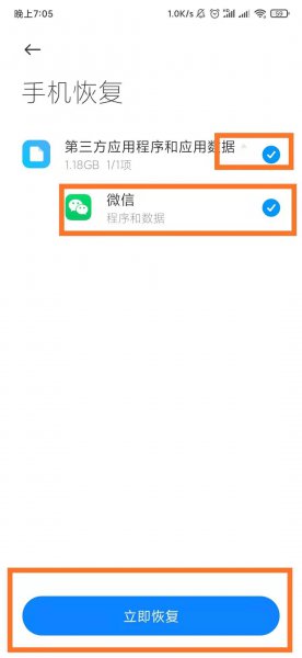 手机备份微信聊天记录怎么恢复