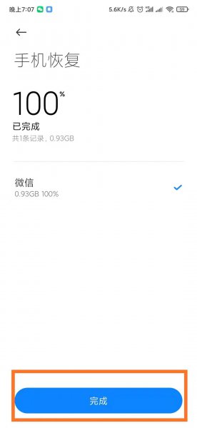手机备份微信聊天记录怎么恢复
