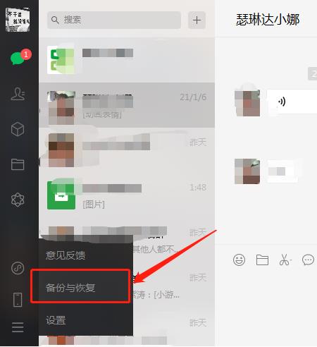 微信备份聊天记录到电脑怎么查看