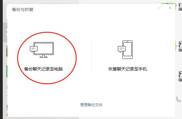 微信备份聊天记录到电脑怎么查看