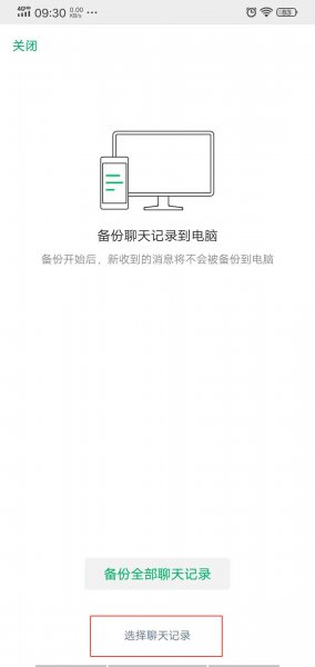 微信备份聊天记录到电脑怎么查看