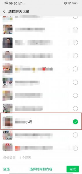 微信备份聊天记录到电脑怎么查看