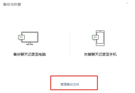 微信备份聊天记录到电脑怎么查看
