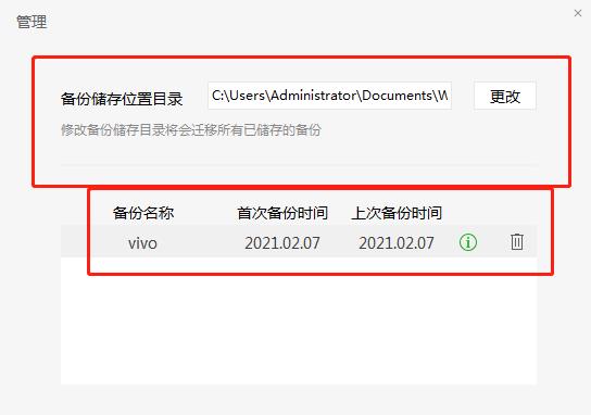 微信备份聊天记录到电脑怎么查看