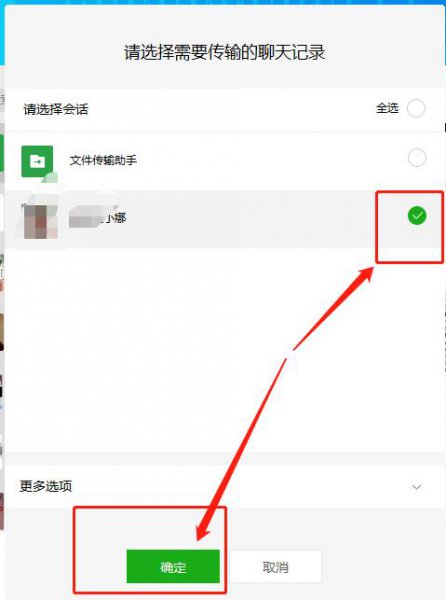 微信备份聊天记录到电脑怎么查看
