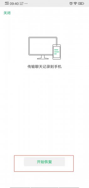 微信备份聊天记录到电脑怎么查看