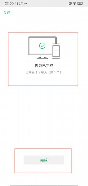 微信备份聊天记录到电脑怎么查看