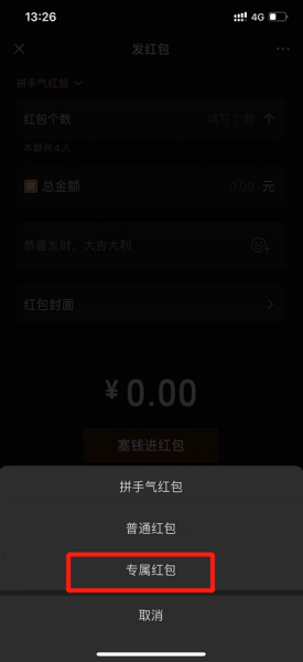 微信群专属红包怎么发