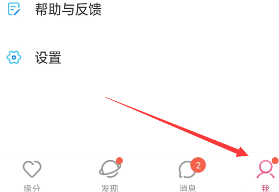 爱聊怎么注销账户