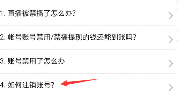 爱聊怎么注销账户