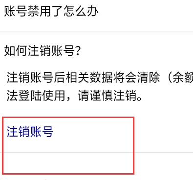 爱聊怎么注销账户