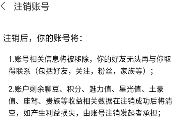爱聊怎么注销账户