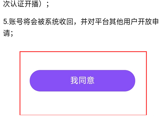 爱聊怎么注销账户