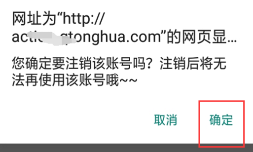 爱聊怎么注销账户