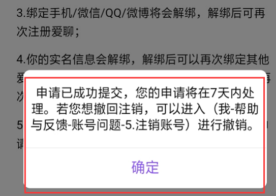 爱聊怎么注销账户