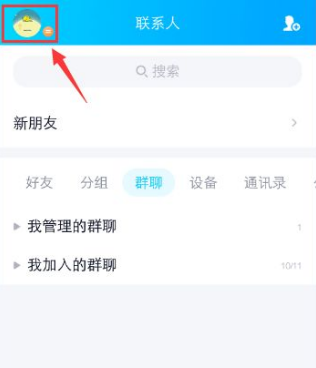 qq如何关闭手机通讯录