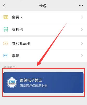 手机怎么查社保卡绑定的医院