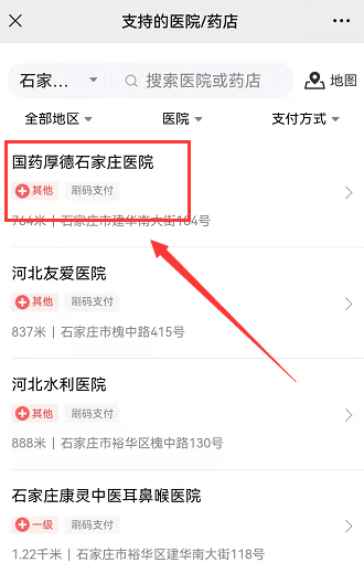 手机怎么查社保卡绑定的医院