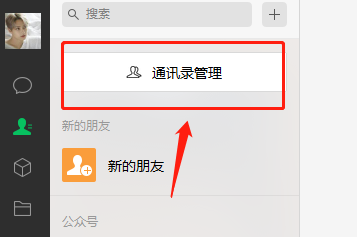 微信怎么一次性删除多个联系人