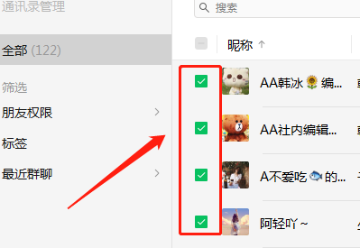 微信怎么一次性删除多个联系人