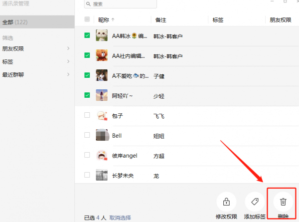 微信怎么一次性删除多个联系人