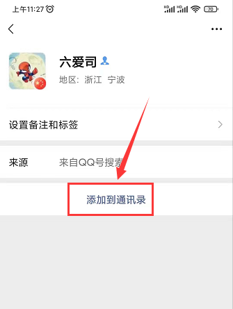 抖音地球号怎么加好友