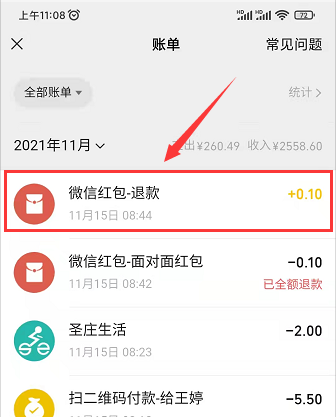 微信红包怎么撤回对方还没收