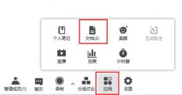腾讯会议保存的文件位置 腾讯会议里的文档怎么导出