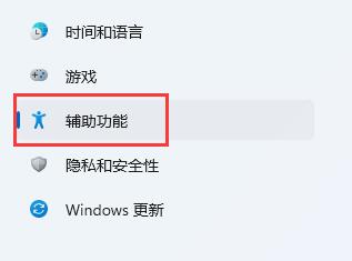 win11键盘设置教程