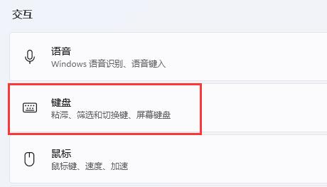 win11键盘设置教程