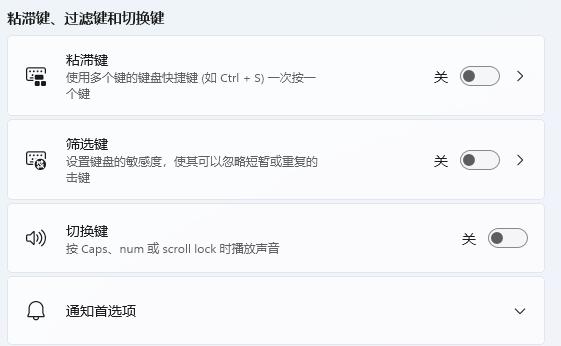 win11键盘设置教程