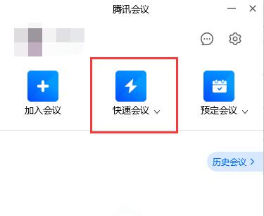 腾讯会议保存回放方法