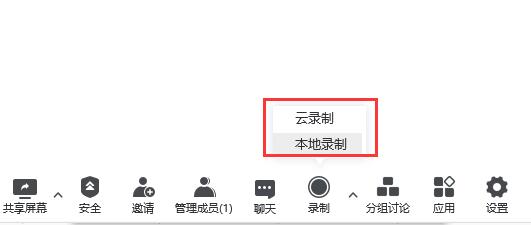 腾讯会议保存回放方法