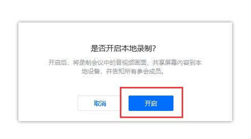 腾讯会议保存回放方法