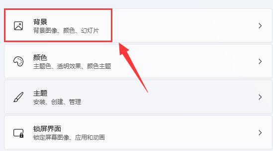 win11壁纸变黑解决教程