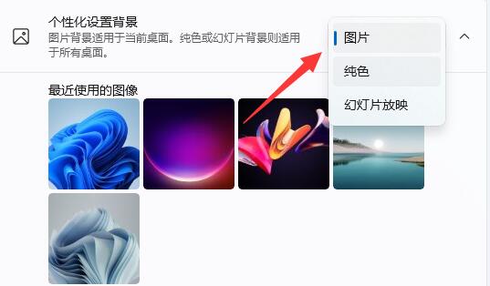 win11壁纸变黑解决教程