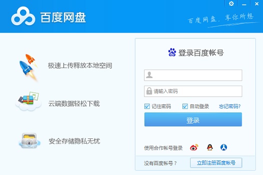 win11百度云盘死机解决教程