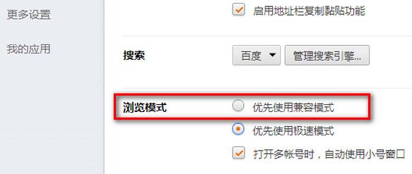 猎豹浏览器兼容模式设置方法