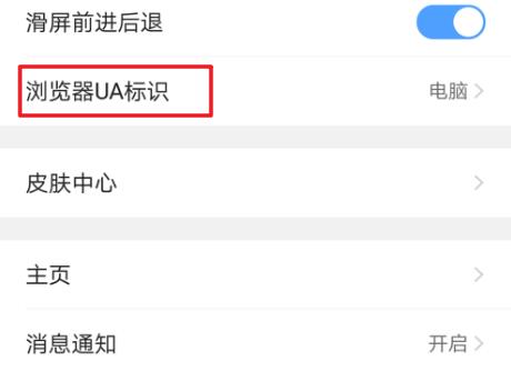 uc浏览器兼容模式设置方法