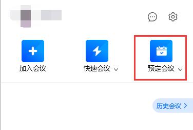 腾讯会议网络直播进入方法