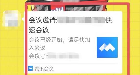 腾讯会议网络直播进入方法