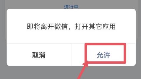 腾讯会议网络直播进入方法