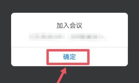 腾讯会议网络直播进入方法